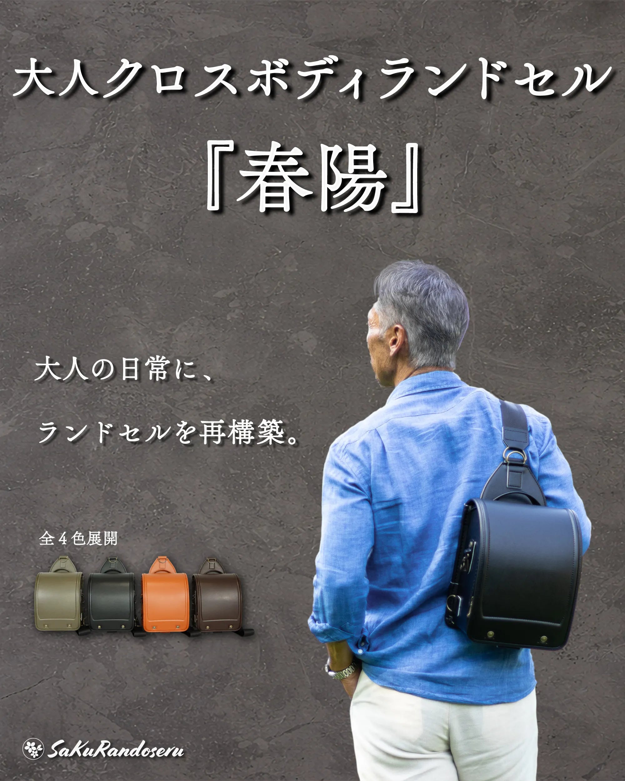 2026年9月『春陽』期間限定予約販売を開始しました